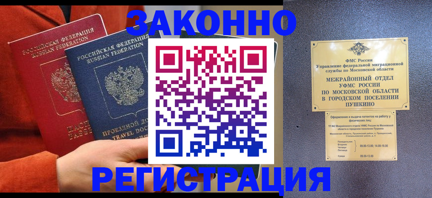 временная регистрация купить в Дербенте