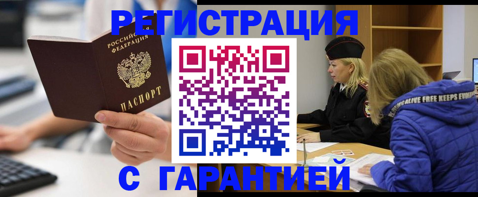 прописка в квартире в Дербенте