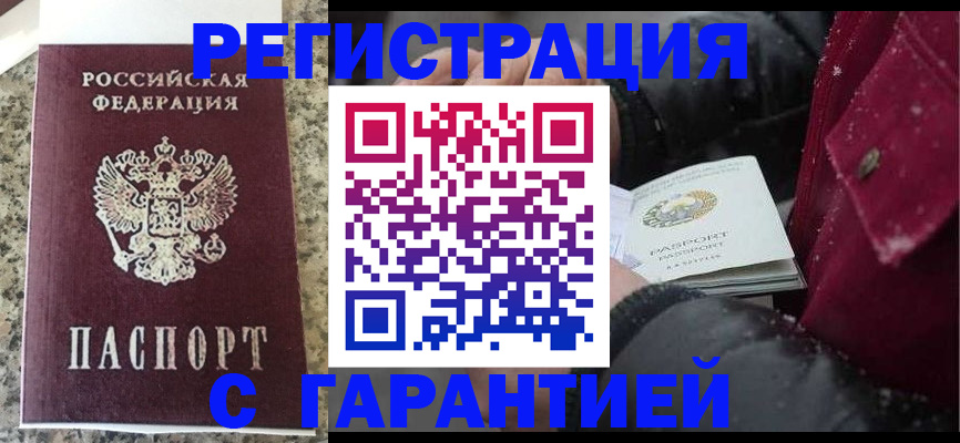 временная регистрация для всех в Дербенте